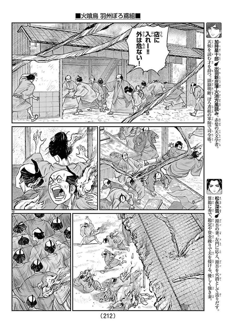 火喰鳥 羽州ぼろ鳶組 第49話 - Page 10