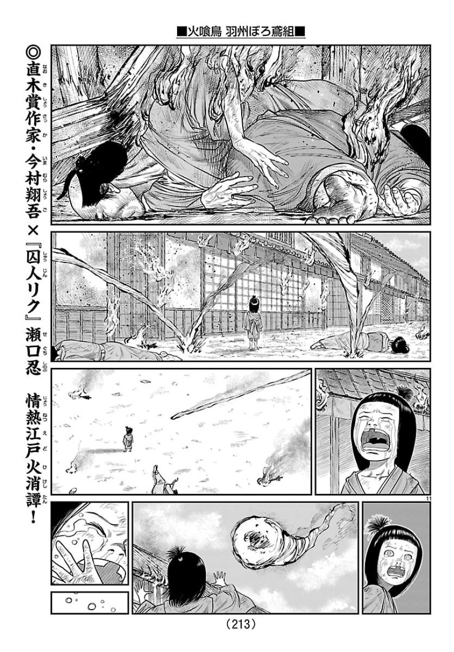 火喰鳥 羽州ぼろ鳶組 第49話 - Page 11