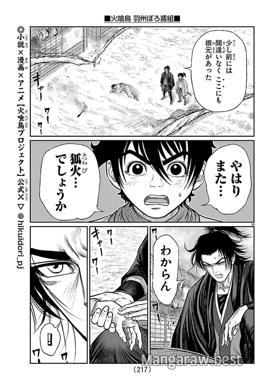 火喰鳥 羽州ぼろ鳶組 第49話 - Page 15