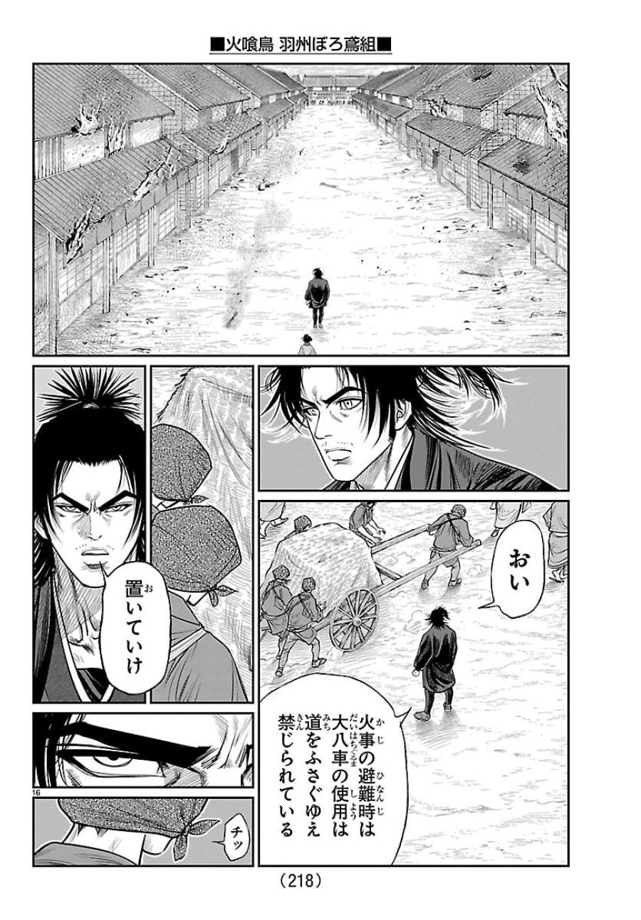 火喰鳥 羽州ぼろ鳶組 第49話 - Page 16