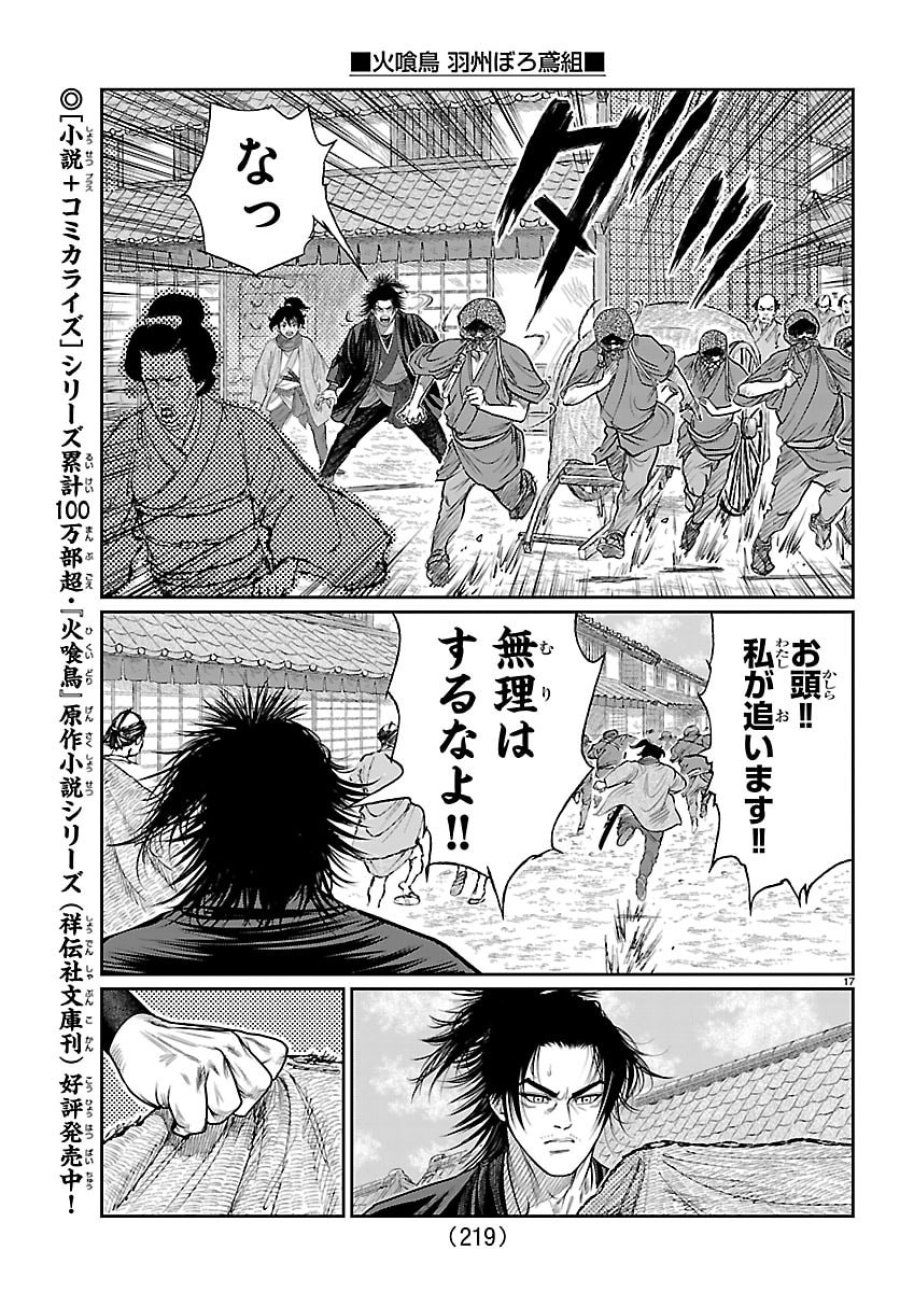 火喰鳥 羽州ぼろ鳶組 第49話 - Page 17