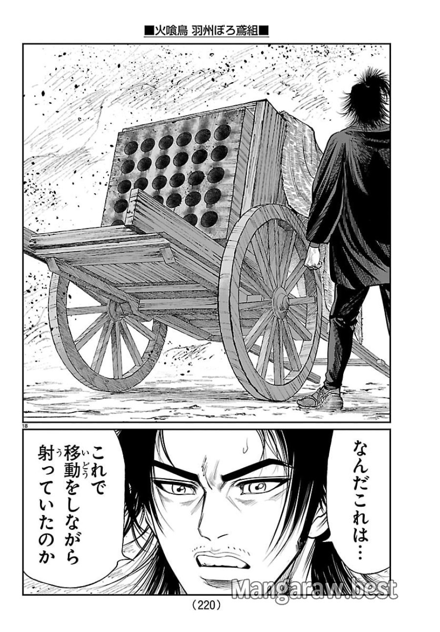 火喰鳥 羽州ぼろ鳶組 第49話 - Page 18