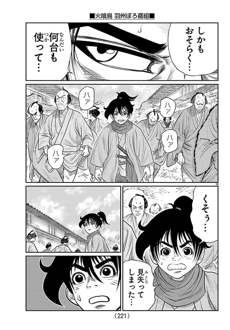 火喰鳥 羽州ぼろ鳶組 第49話 - Page 19