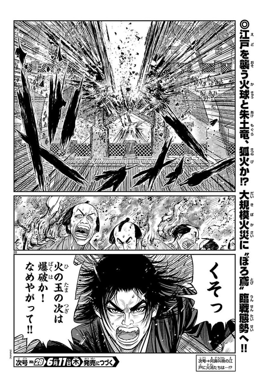 火喰鳥 羽州ぼろ鳶組 第49話 - Page 20