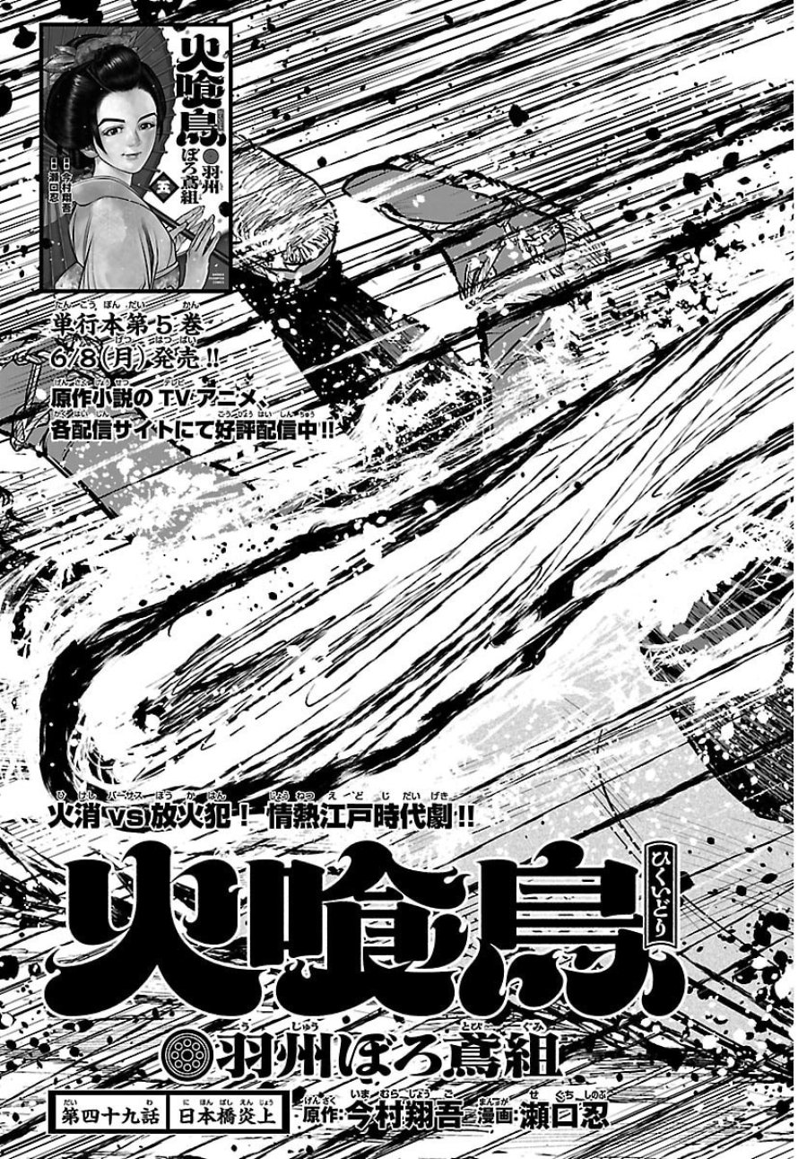 火喰鳥 羽州ぼろ鳶組 第49話 - Page 3