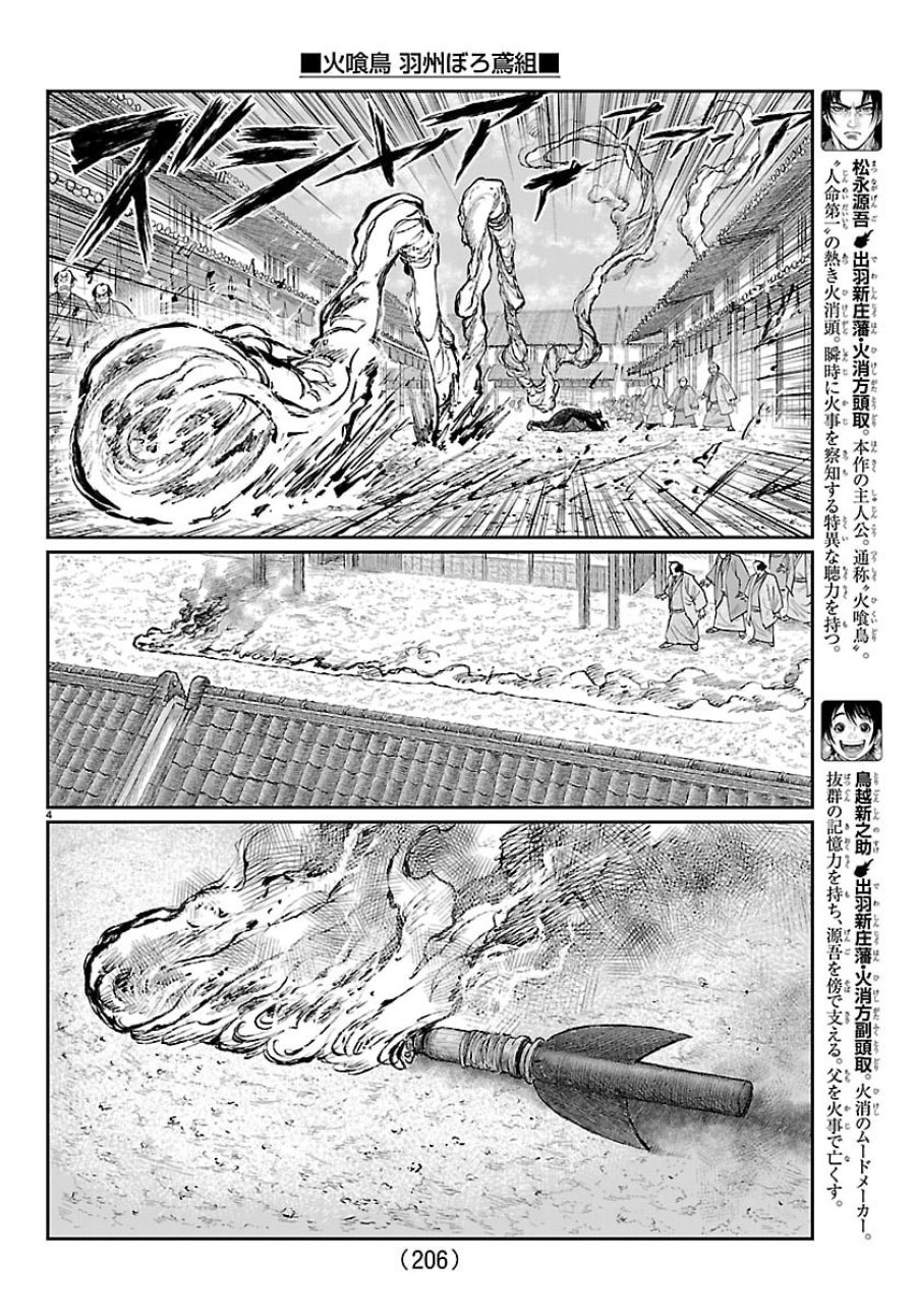 火喰鳥 羽州ぼろ鳶組 第49話 - Page 4
