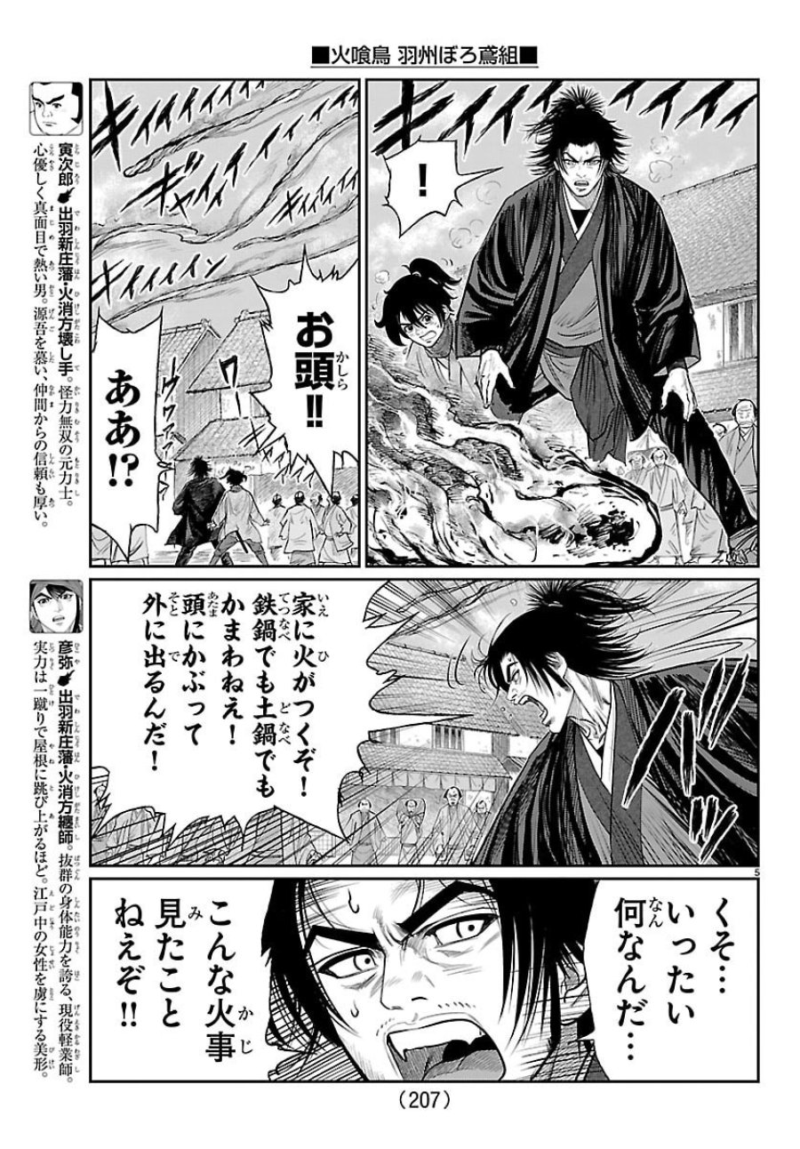 火喰鳥 羽州ぼろ鳶組 第49話 - Page 5