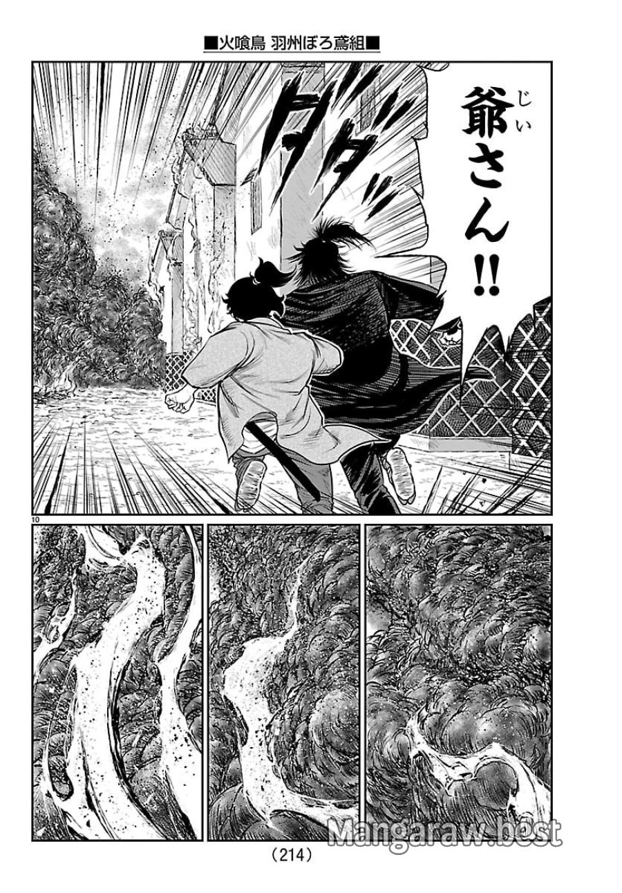 火喰鳥 羽州ぼろ鳶組 第50話 - Page 10