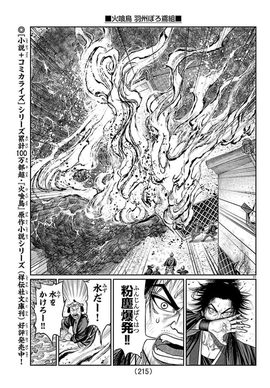 火喰鳥 羽州ぼろ鳶組 第50話 - Page 11