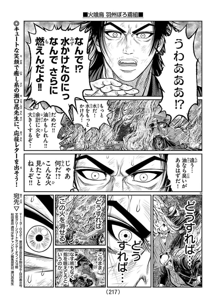 火喰鳥 羽州ぼろ鳶組 第50話 - Page 13