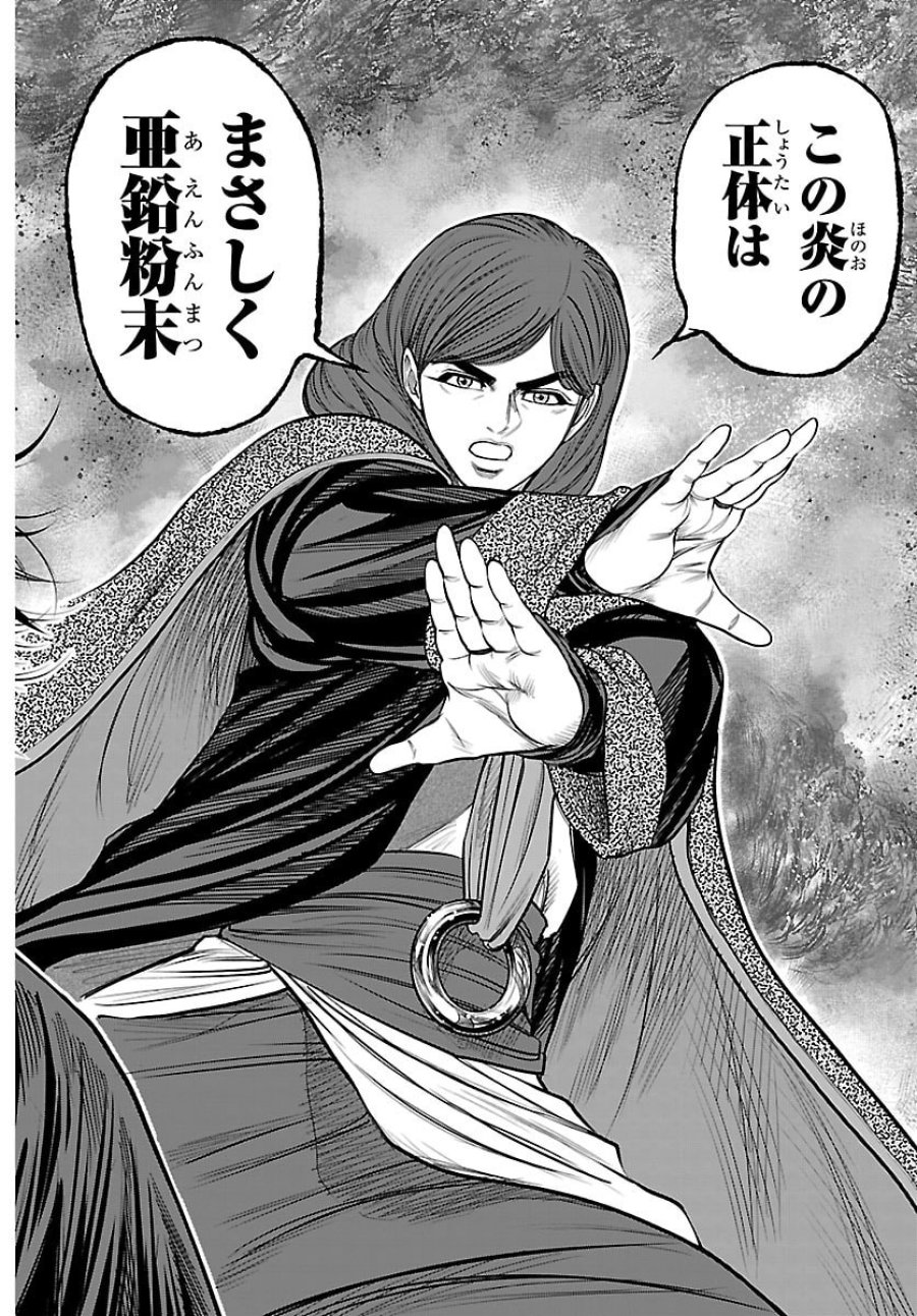 火喰鳥 羽州ぼろ鳶組 第50話 - Page 14