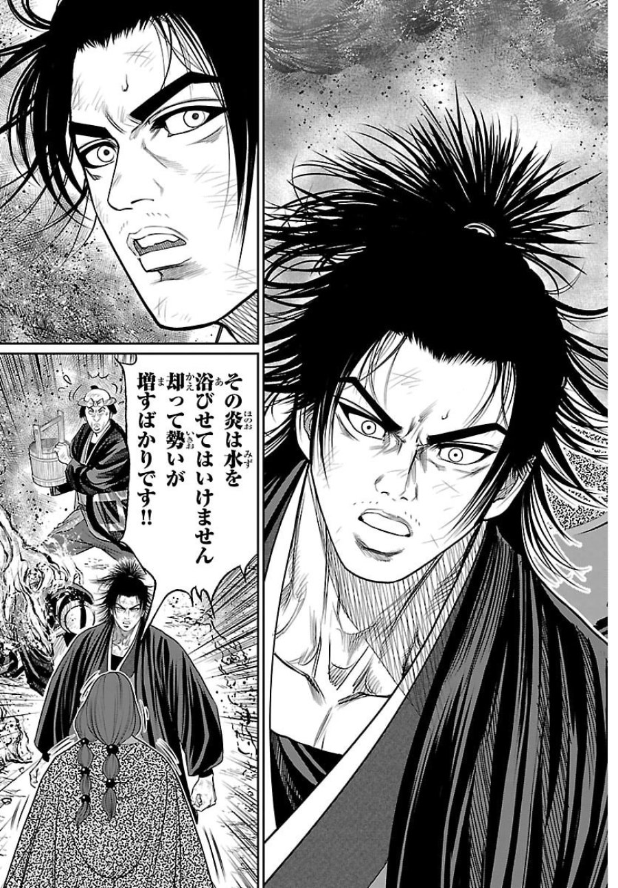 火喰鳥 羽州ぼろ鳶組 第50話 - Page 15