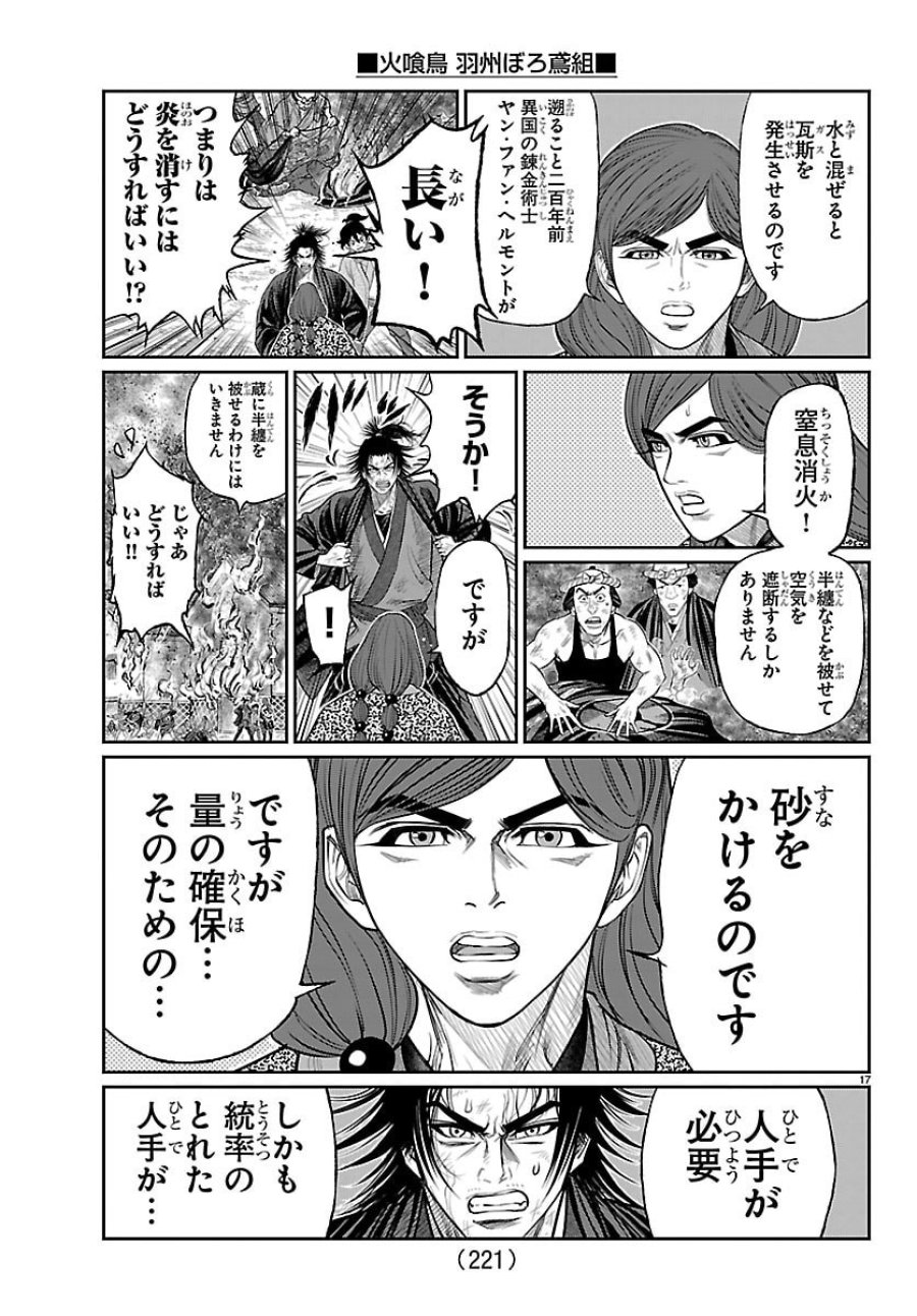 火喰鳥 羽州ぼろ鳶組 第50話 - Page 17
