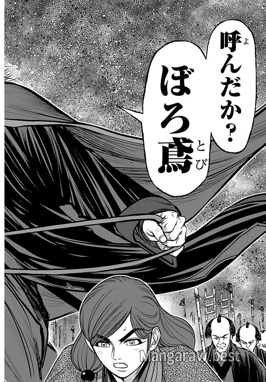 火喰鳥 羽州ぼろ鳶組 第50話 - Page 18