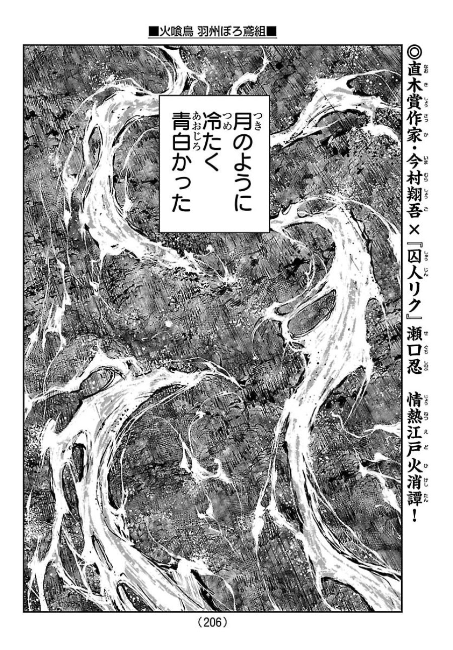 火喰鳥 羽州ぼろ鳶組 第50話 - Page 2