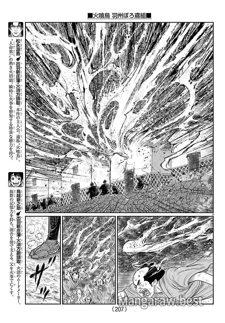 火喰鳥 羽州ぼろ鳶組 第50話 - Page 3