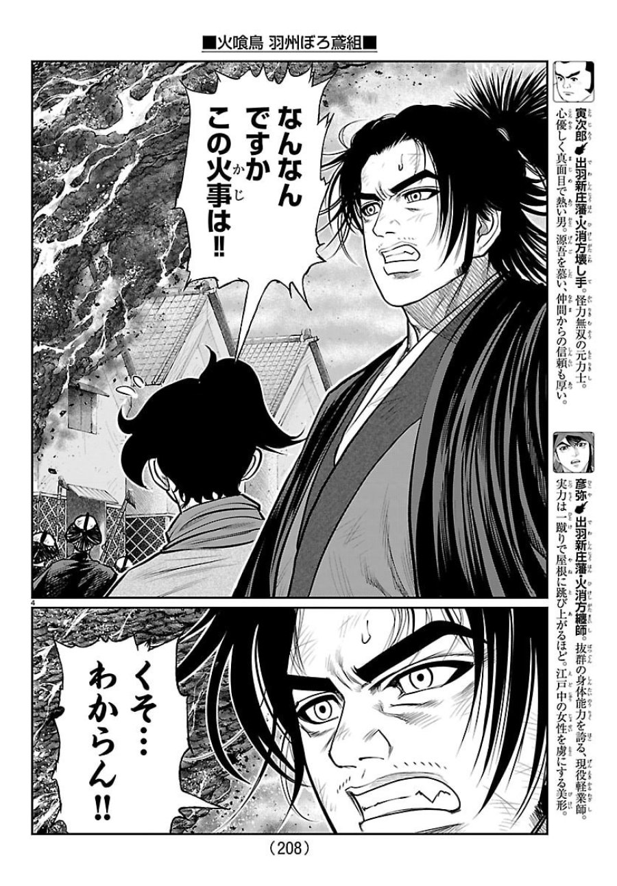 火喰鳥 羽州ぼろ鳶組 第50話 - Page 4