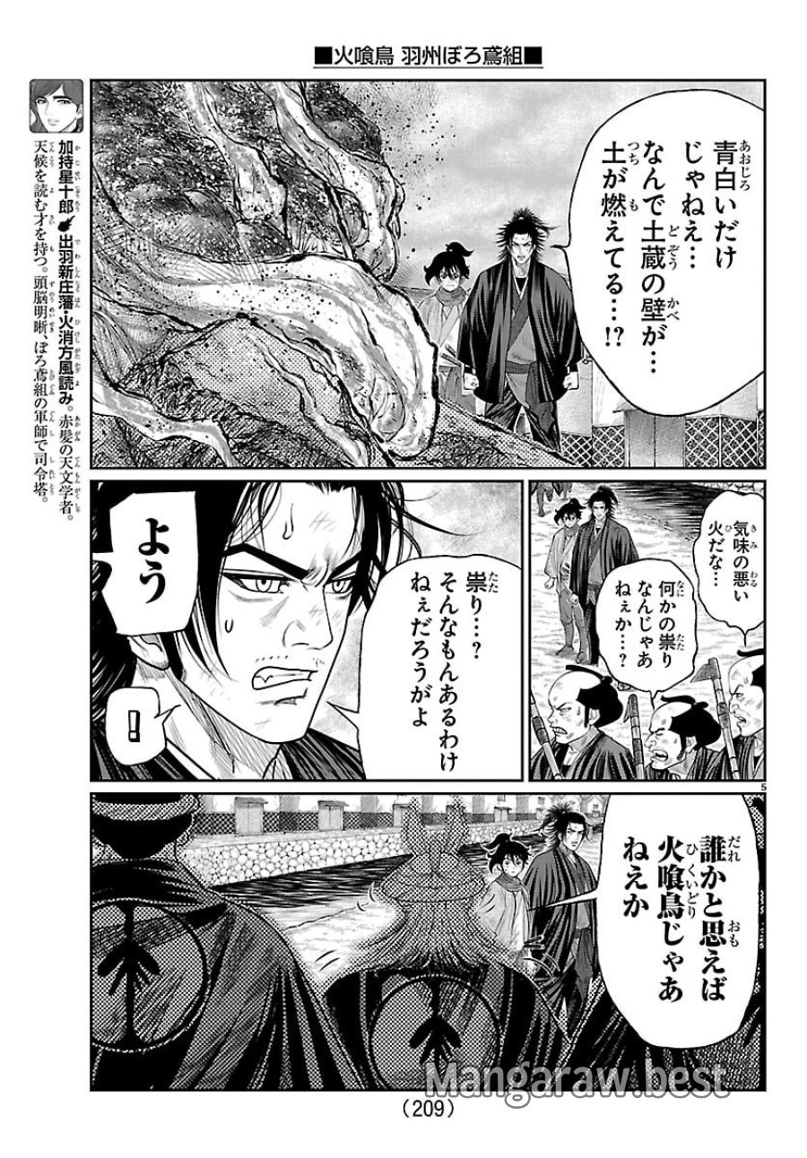 火喰鳥 羽州ぼろ鳶組 第50話 - Page 5