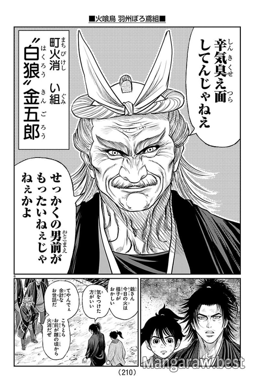 火喰鳥 羽州ぼろ鳶組 第50話 - Page 6
