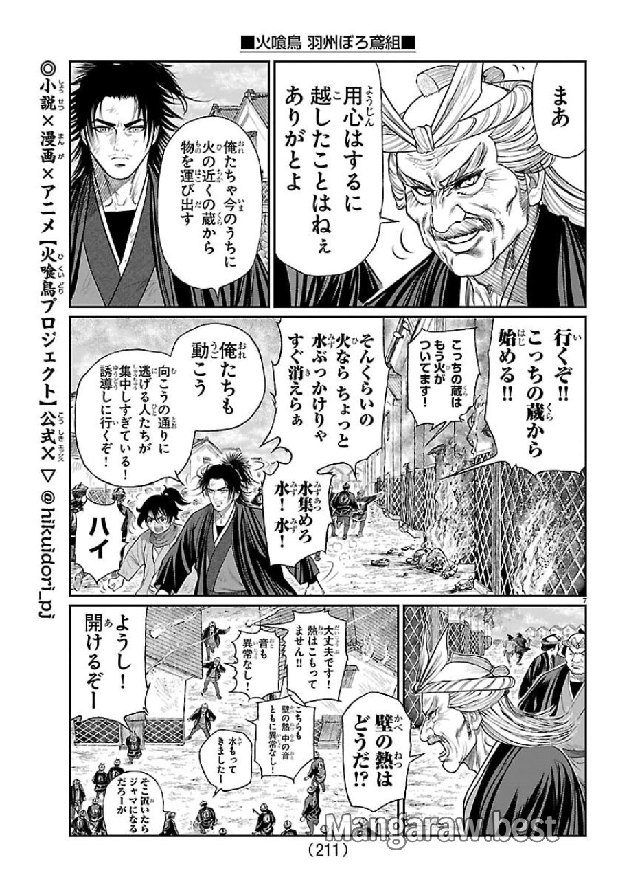火喰鳥 羽州ぼろ鳶組 第50話 - Page 7
