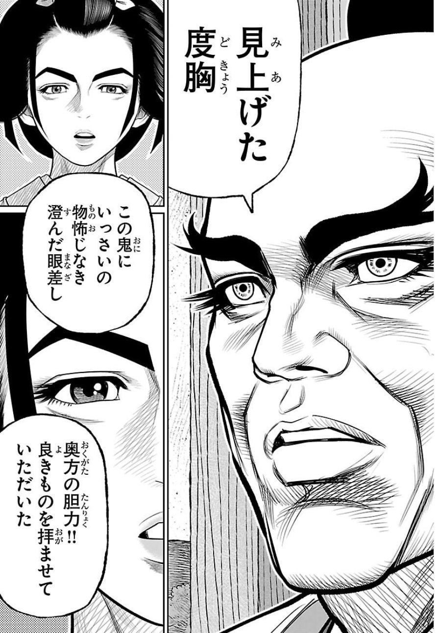 火喰鳥 羽州ぼろ鳶組 第48話 - Trang 12