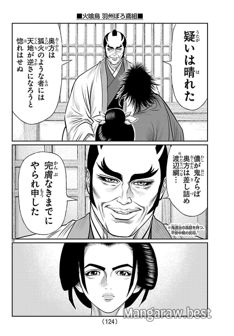 火喰鳥 羽州ぼろ鳶組 第48話 - Trang 13