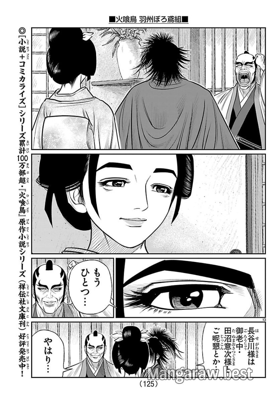 火喰鳥 羽州ぼろ鳶組 第48話 - Trang 14