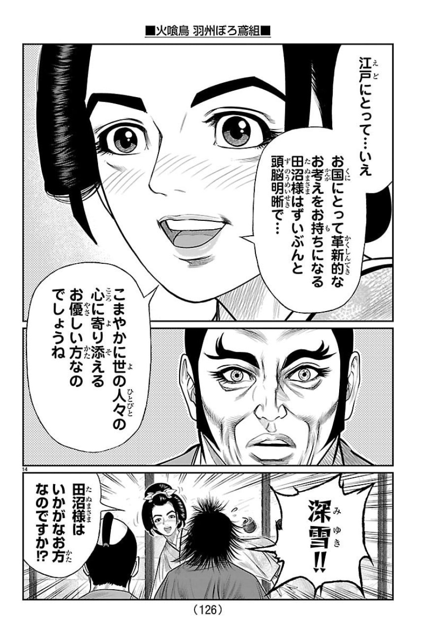 火喰鳥 羽州ぼろ鳶組 第48話 - Trang 15
