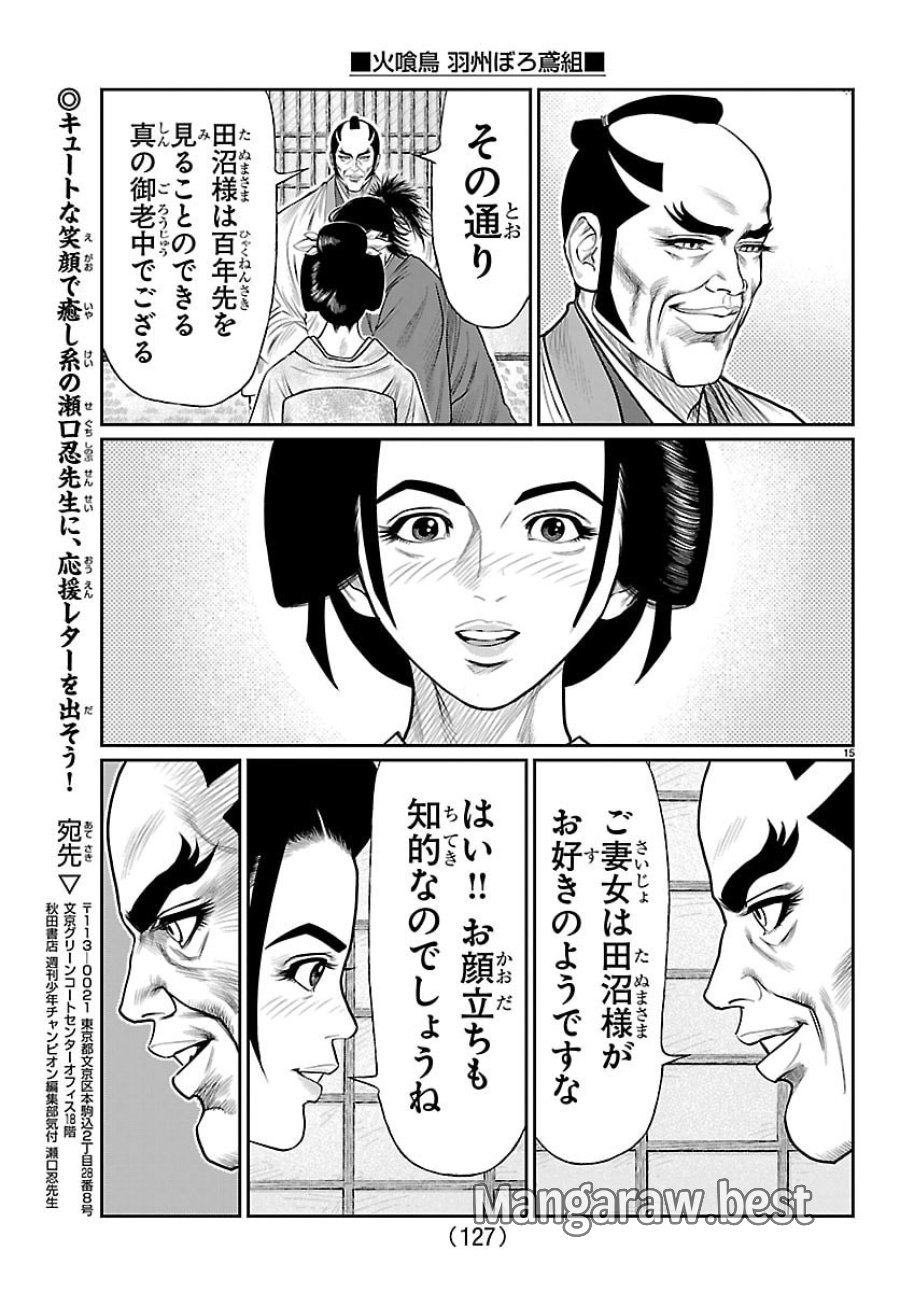 火喰鳥 羽州ぼろ鳶組 第48話 - Trang 16