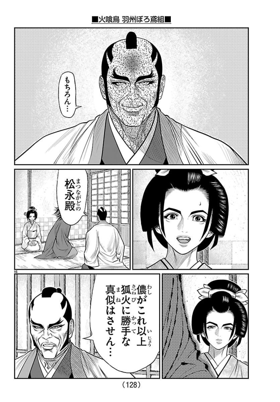 火喰鳥 羽州ぼろ鳶組 第48話 - Trang 17