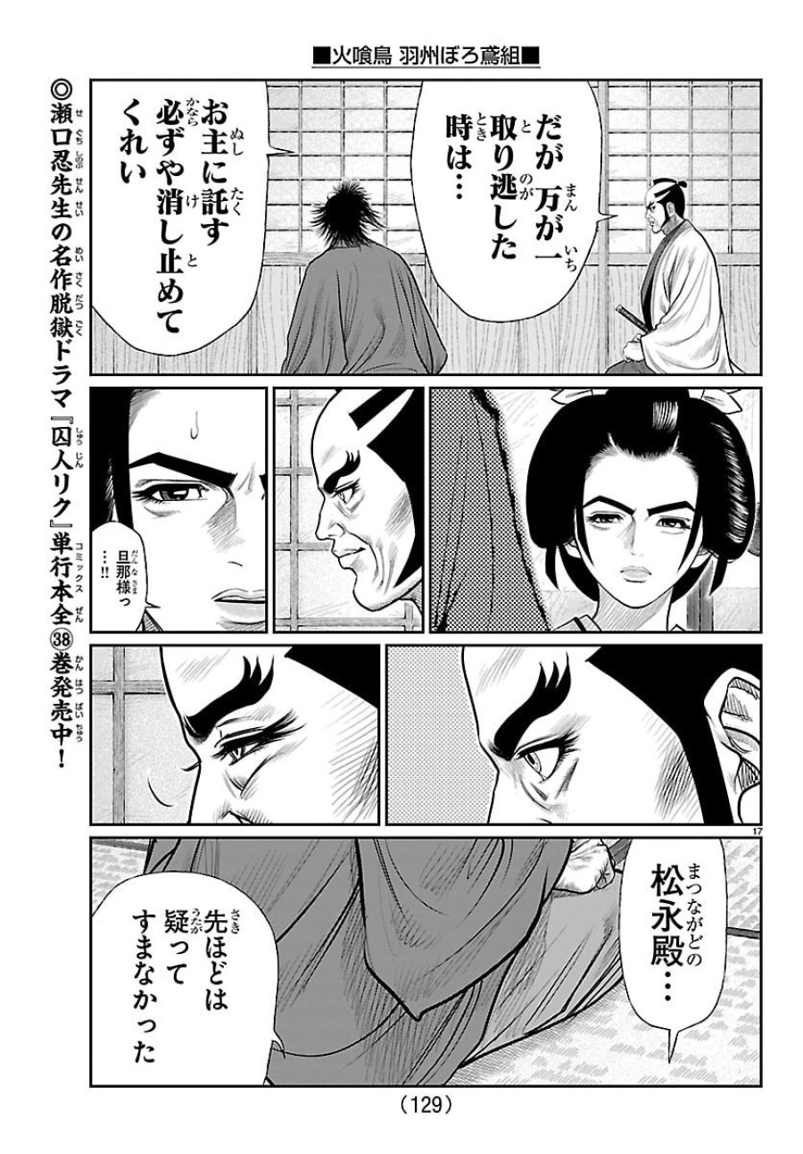 火喰鳥 羽州ぼろ鳶組 第48話 - Trang 18