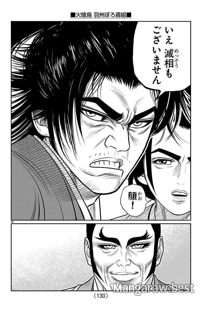 火喰鳥 羽州ぼろ鳶組 第48話 - Trang 19