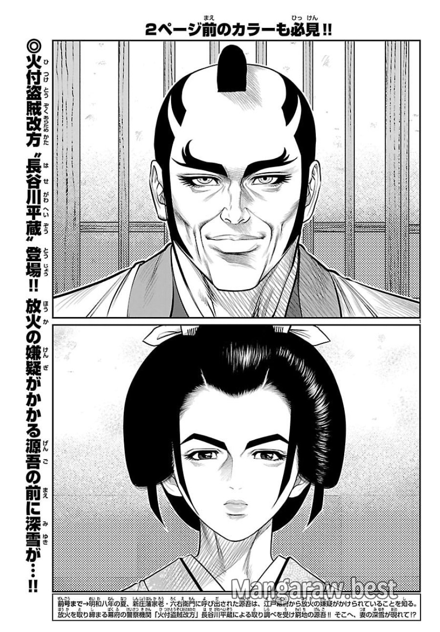 火喰鳥 羽州ぼろ鳶組 第48話 - Trang 2