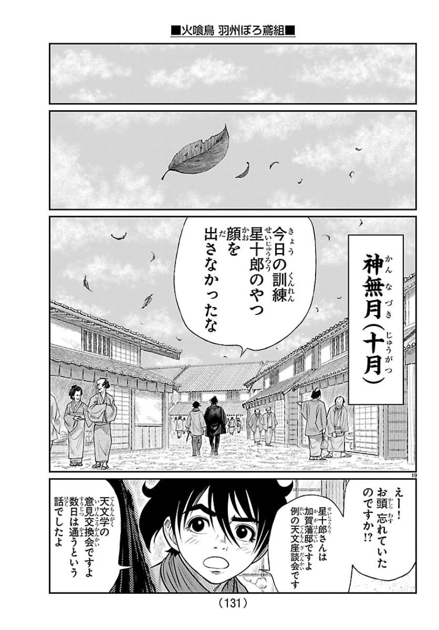火喰鳥 羽州ぼろ鳶組 第48話 - Trang 20