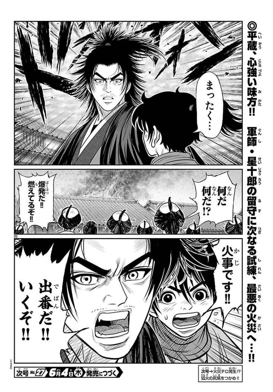 火喰鳥 羽州ぼろ鳶組 第48話 - Trang 21