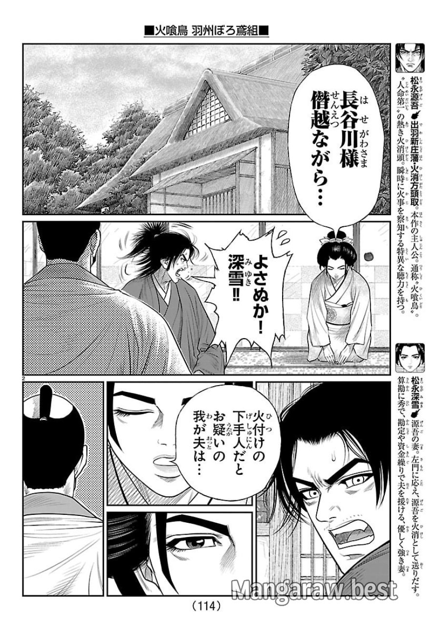 火喰鳥 羽州ぼろ鳶組 第48話 - Trang 3