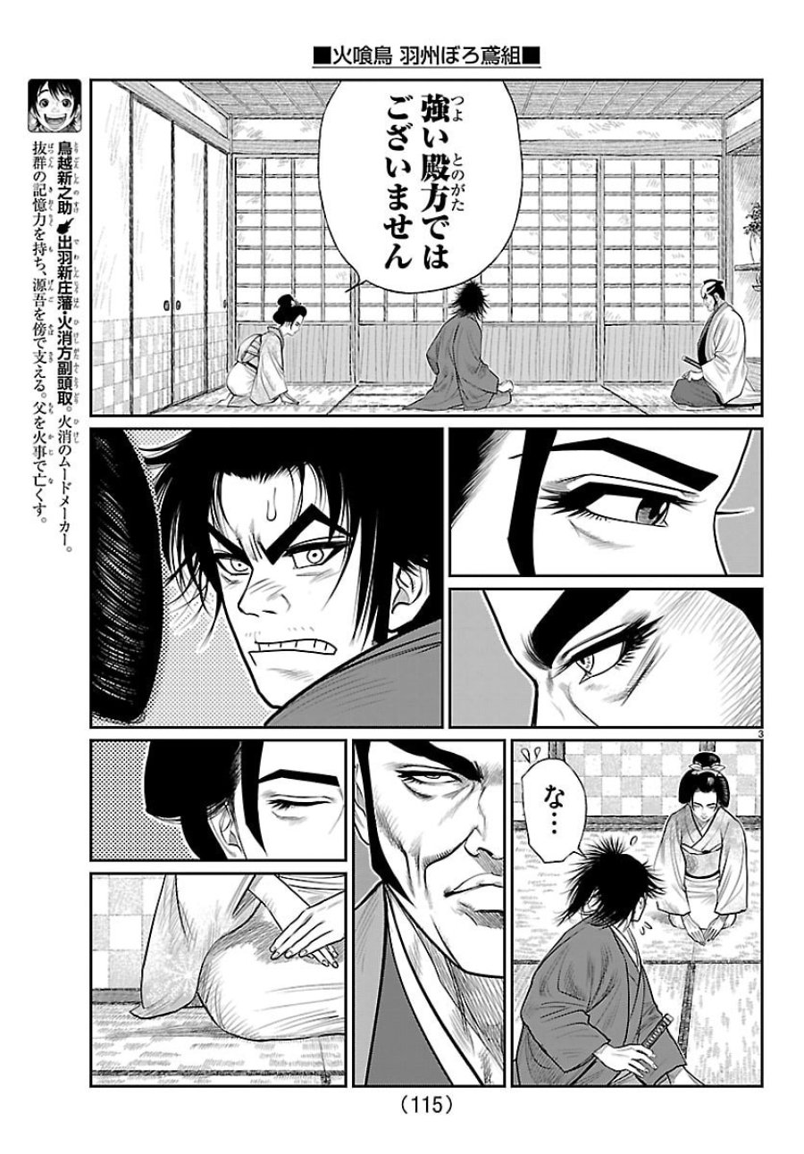 火喰鳥 羽州ぼろ鳶組 第48話 - Trang 4