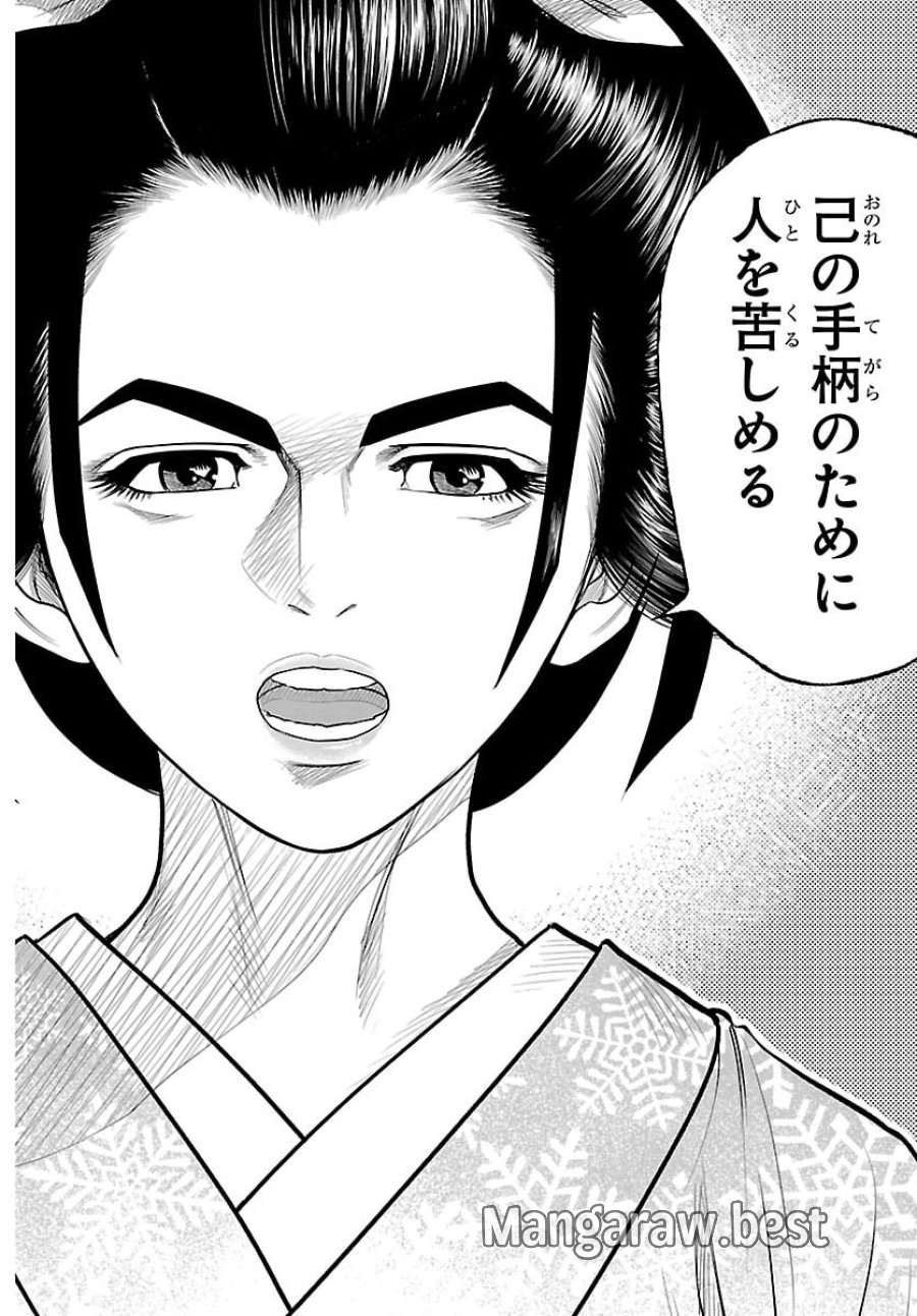 火喰鳥 羽州ぼろ鳶組 第48話 - Trang 5