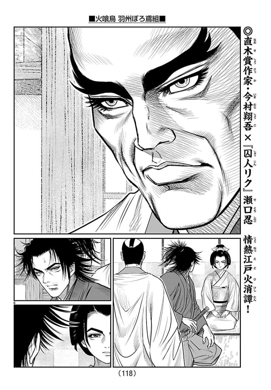 火喰鳥 羽州ぼろ鳶組 第48話 - Trang 7