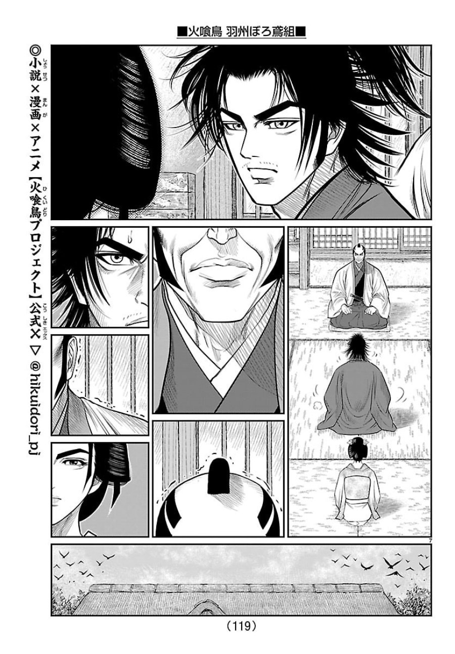 火喰鳥 羽州ぼろ鳶組 第48話 - Trang 8