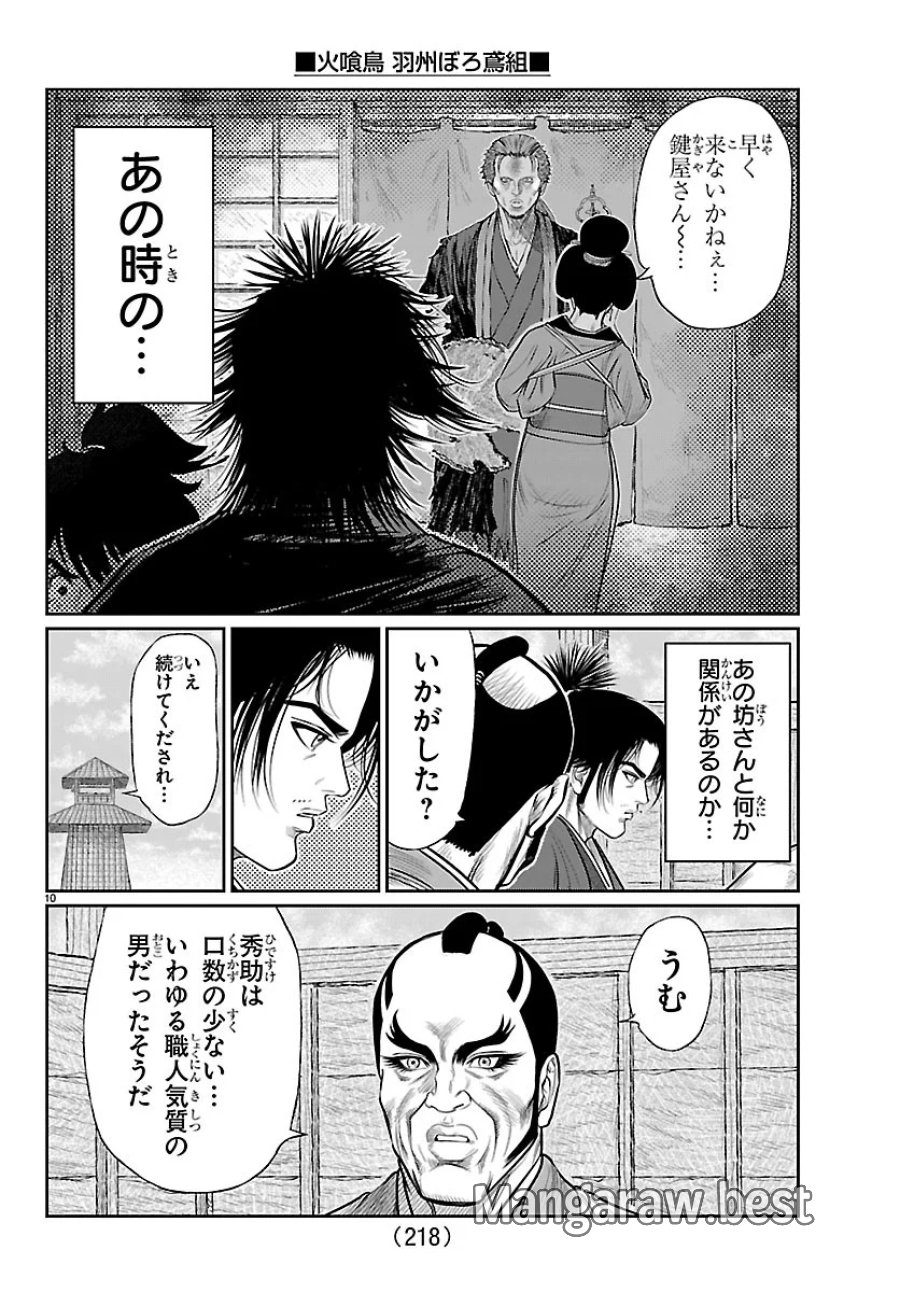 火喰鳥 羽州ぼろ鳶組 第53話 - Page 10