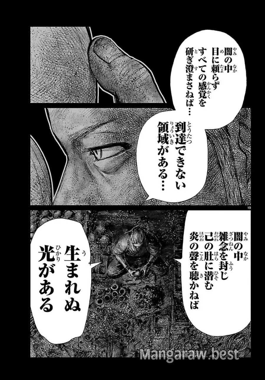 火喰鳥 羽州ぼろ鳶組 第53話 - Page 19