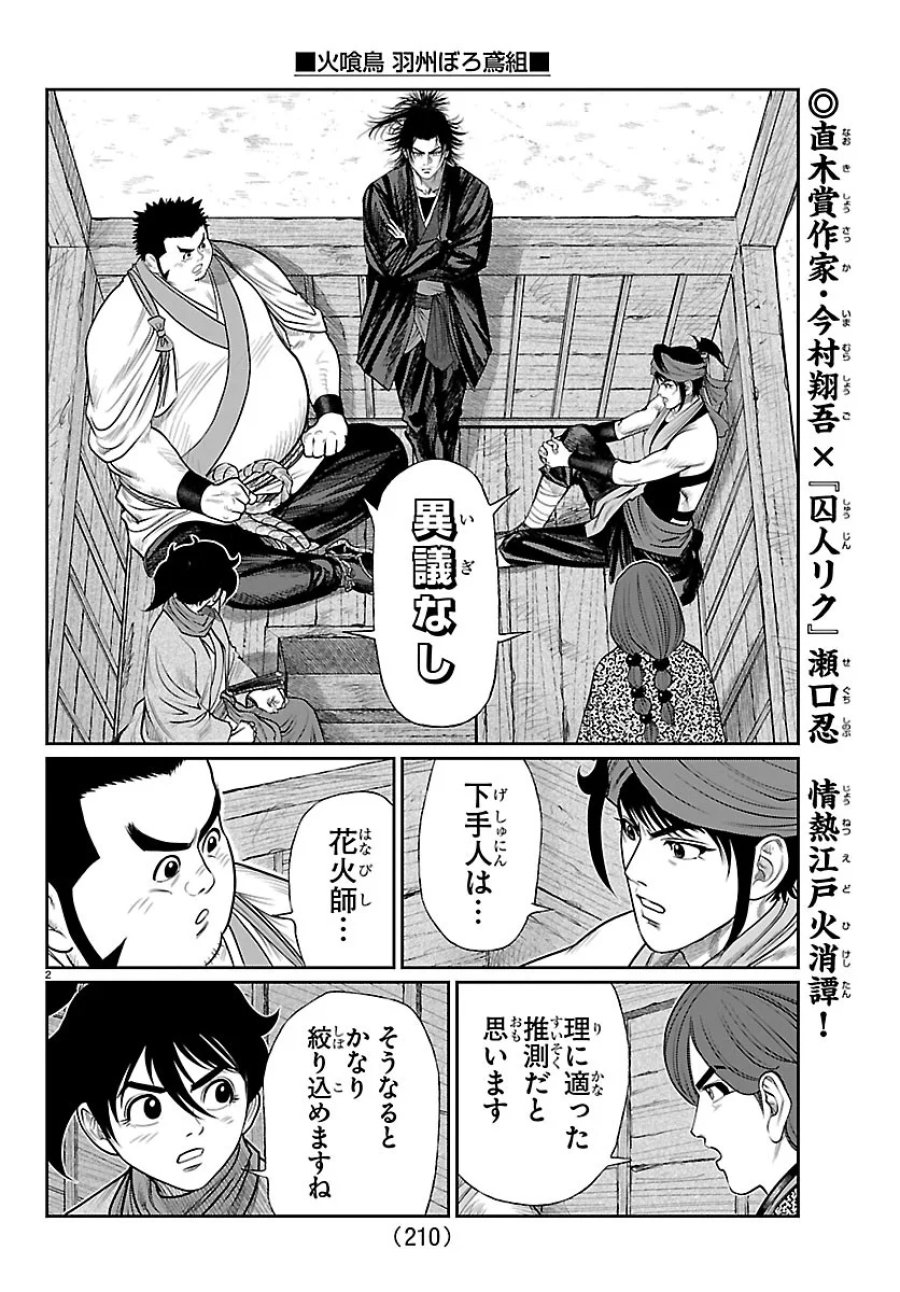火喰鳥 羽州ぼろ鳶組 第53話 - Page 2