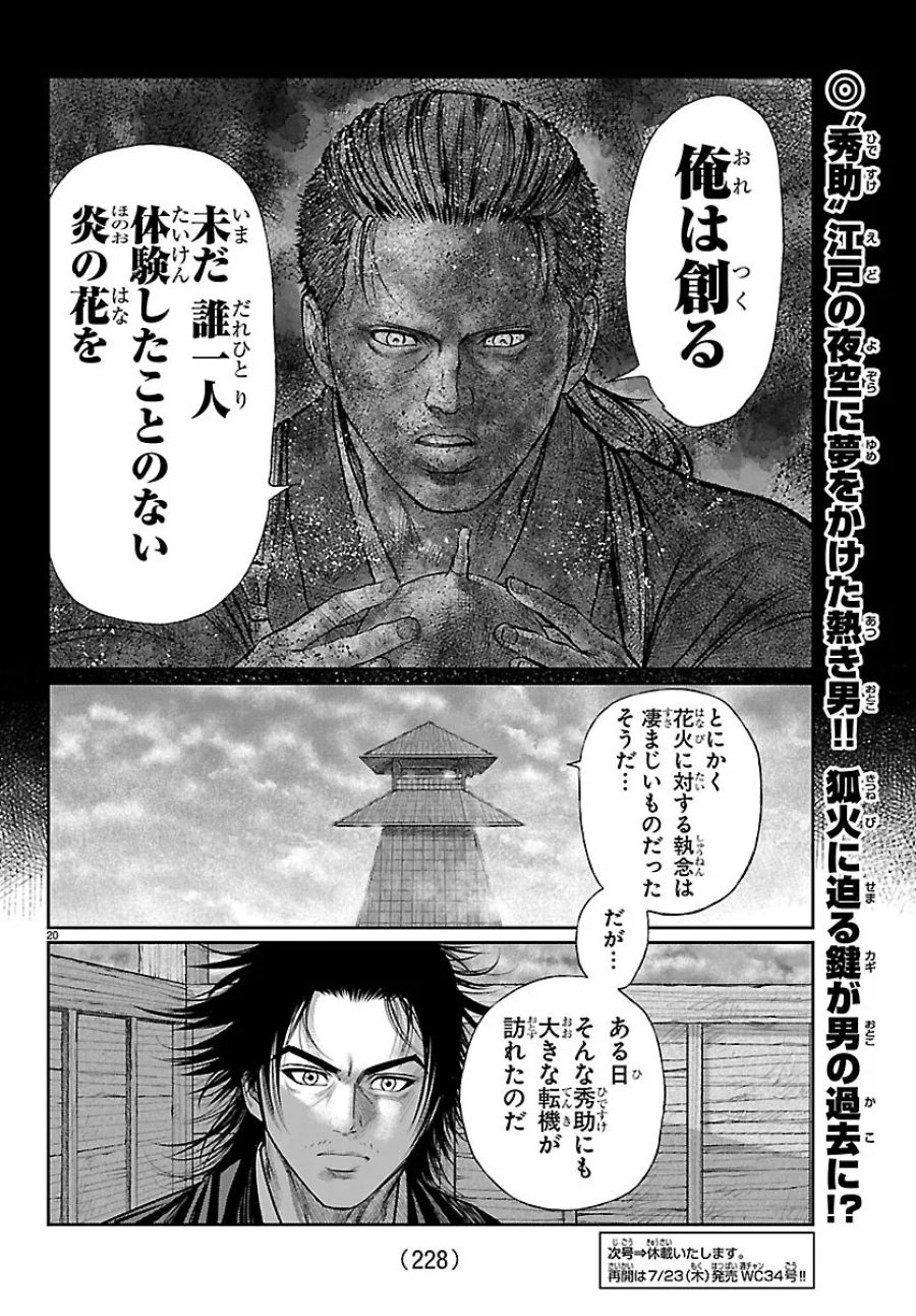 火喰鳥 羽州ぼろ鳶組 第53話 - Page 20