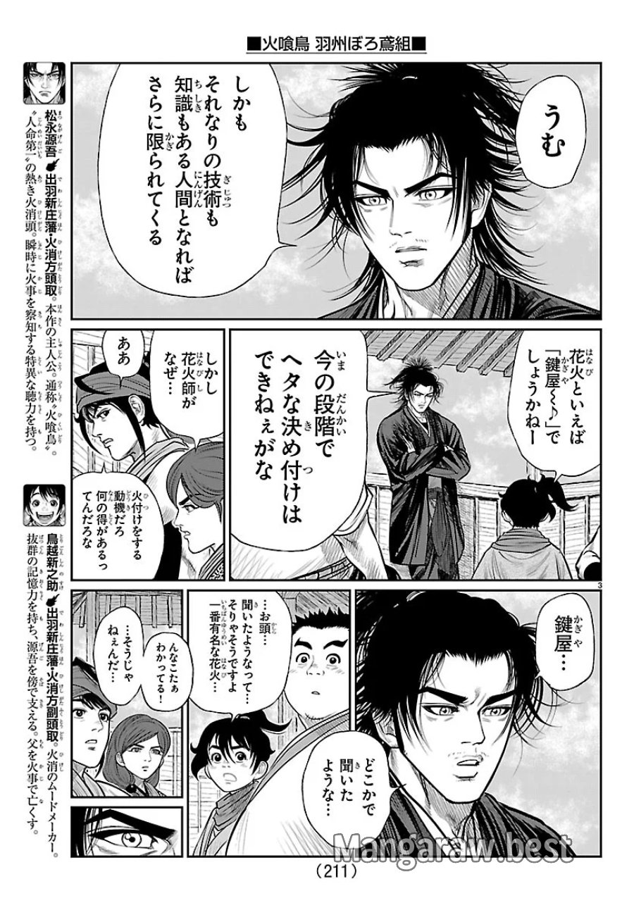 火喰鳥 羽州ぼろ鳶組 第53話 - Page 3