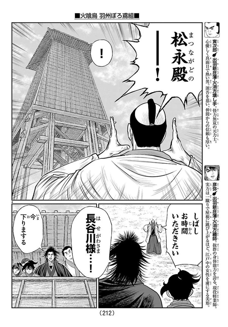 火喰鳥 羽州ぼろ鳶組 第53話 - Page 4