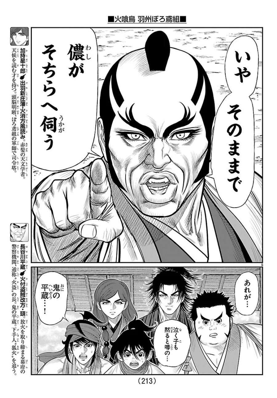 火喰鳥 羽州ぼろ鳶組 第53話 - Page 5