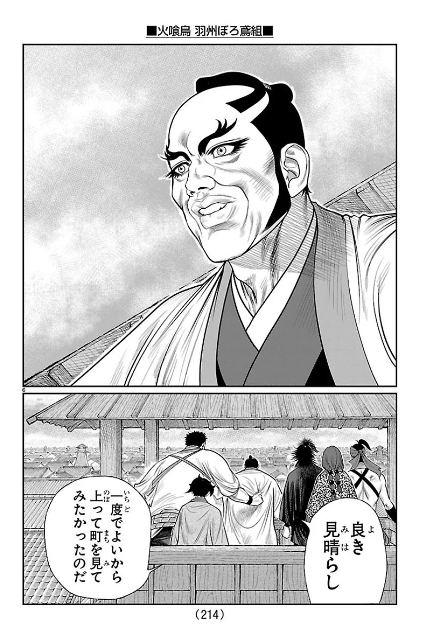 火喰鳥 羽州ぼろ鳶組 第53話 - Page 6