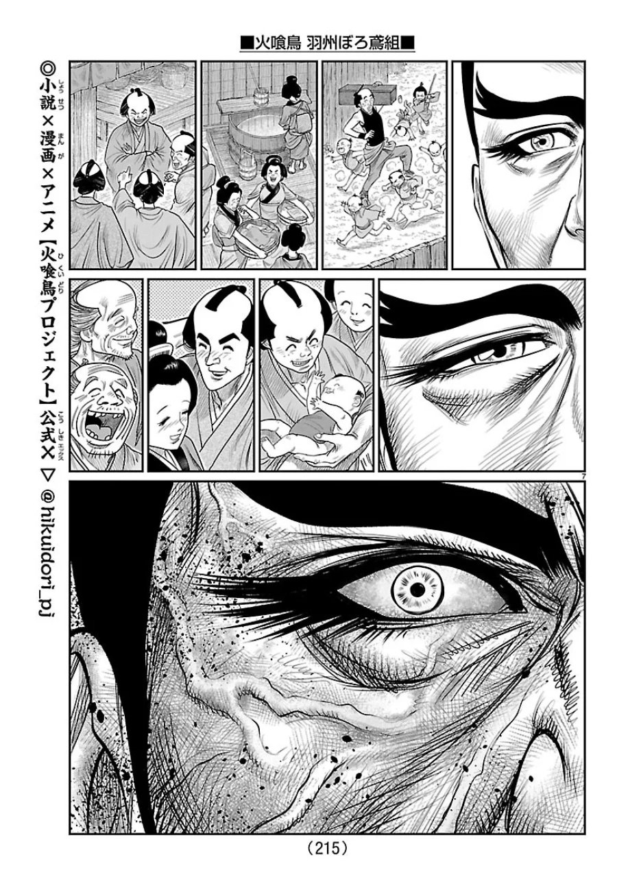 火喰鳥 羽州ぼろ鳶組 第53話 - Page 7