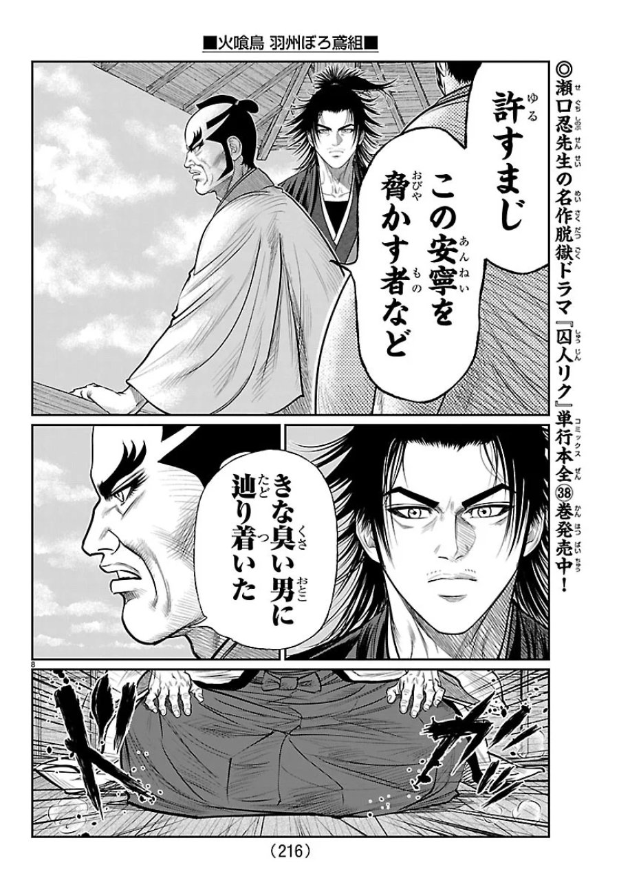 火喰鳥 羽州ぼろ鳶組 第53話 - Page 8